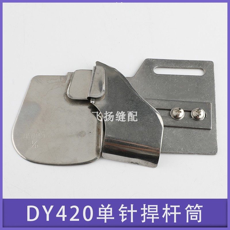 衬衫工作服拉筒大宇DAYU420平车单针捍杆筒缝衬衫后幅拉筒 包邮