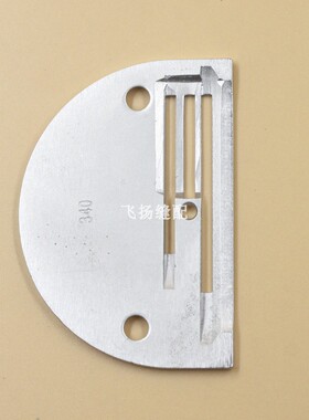 日星KM-640BL针板 电脑长臂同步车针板 340针板B型三排 厚料针板