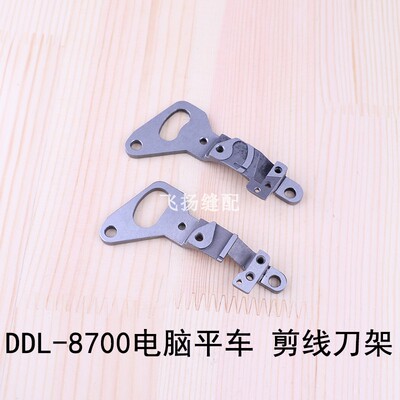 剪线刀110-95502架横切刀110-40300缝纫零件方德DDL-8700电脑平车