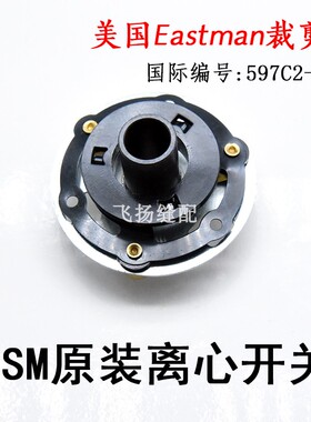 原装正宗伊士曼电剪刀 ESM裁剪机 Eastman 离心开关597C2-15 优质