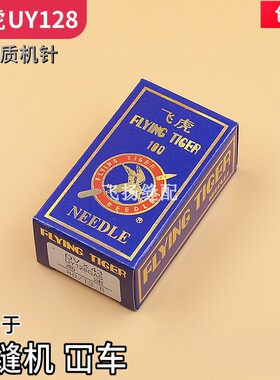UY128GAS DVX43 飞虎绷缝机针 坎车 三针五线 缝纫机针