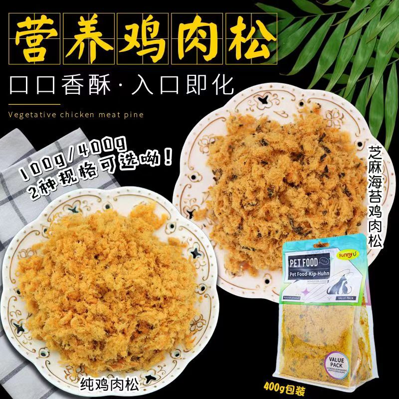 狗狗猫咪零食肉松猫粮狗粮伴侣宠物挑食拌粮辅食奖励拌饭图片