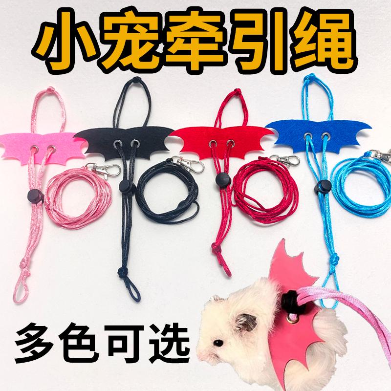 金丝熊仓鼠牵引绳背带式蜜袋花枝外出溜鼠神器龙猫豚鼠荷兰猪绳子