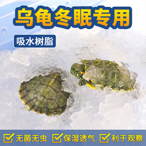 乌龟冬眠吸水树脂专用垫材爬宠椰土套装箱黄缘巴西龟过冬装备用品