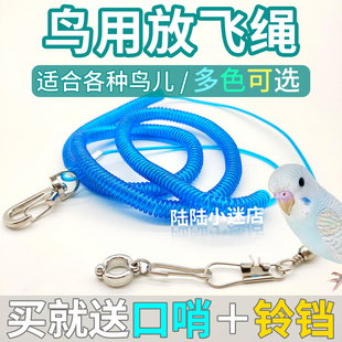 鹦鹉放飞绳脚链脚环虎皮牡丹玄风八哥飞行绳不锈钢训练鸟链牵引绳