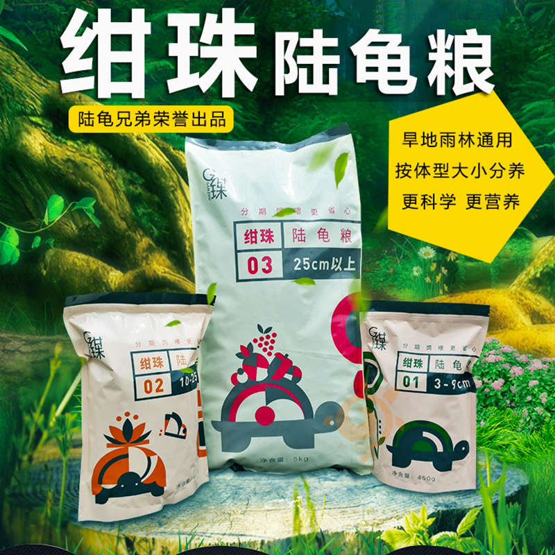 绀珠龟粮苏卡豹龟星龟红腿缅辐射饲料陆龟兄弟陆龟粮老马龟粮食