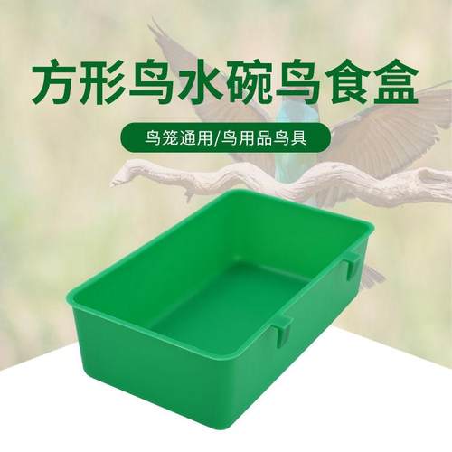 鹦鹉水槽碗鸟食盒鸟澡盆方盒食盆