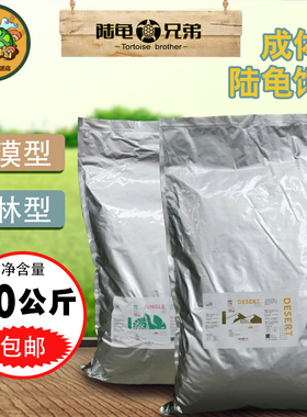 陆龟兄弟龟粮沙漠雨林水果型苏卡欧陆赫曼陆龟粮食饲料养殖场包装