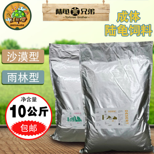 沙漠雨林水果型缅甸欧陆包装饲料