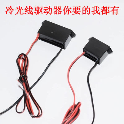 冷光线驱动器elusb12v汽车