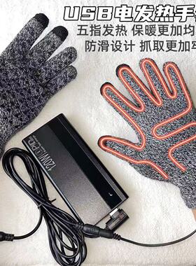USB电加热手套五指保暖调温发热