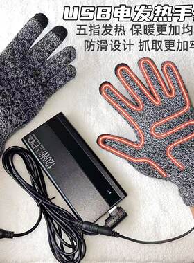 USB电加热手套五指保暖调温发热