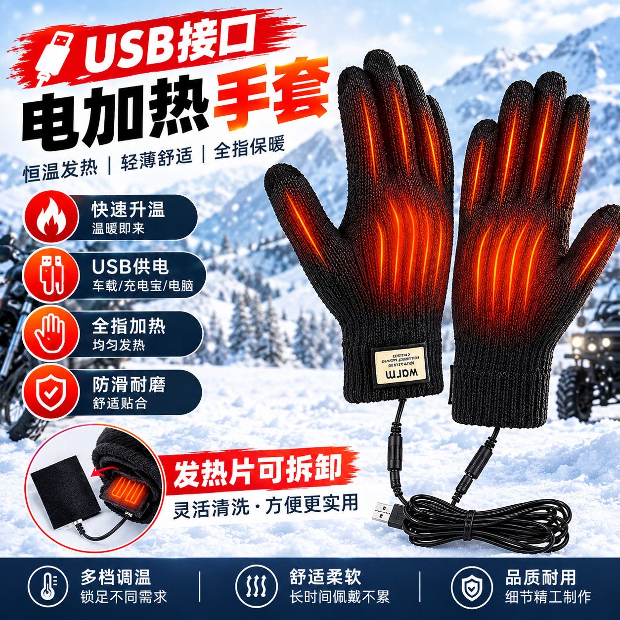 冬季摩托车usb电加热手套户外骑行电动车五指插电发热保暖登山男