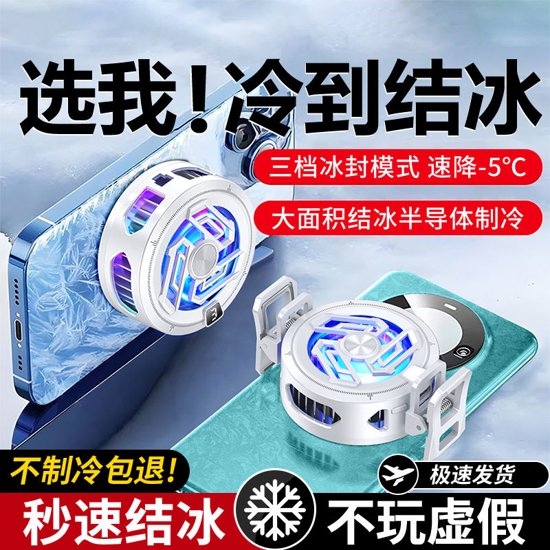电竞手机散热器磁吸半导体降温神器游戏制冷静音背夹风扇苹果华为