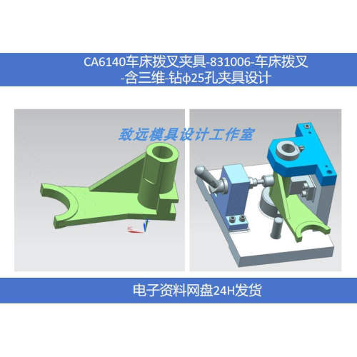 CA6140车床拨叉夹具-831006-车床拨叉-含三维-钻φ25孔夹具设计