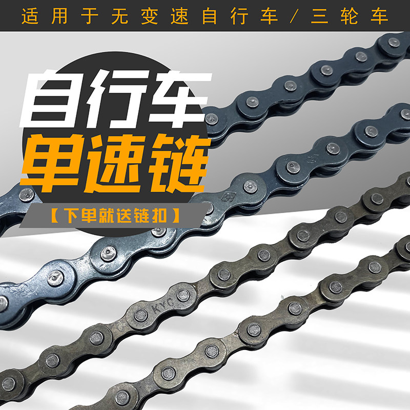 通用三轮车链条加长单速