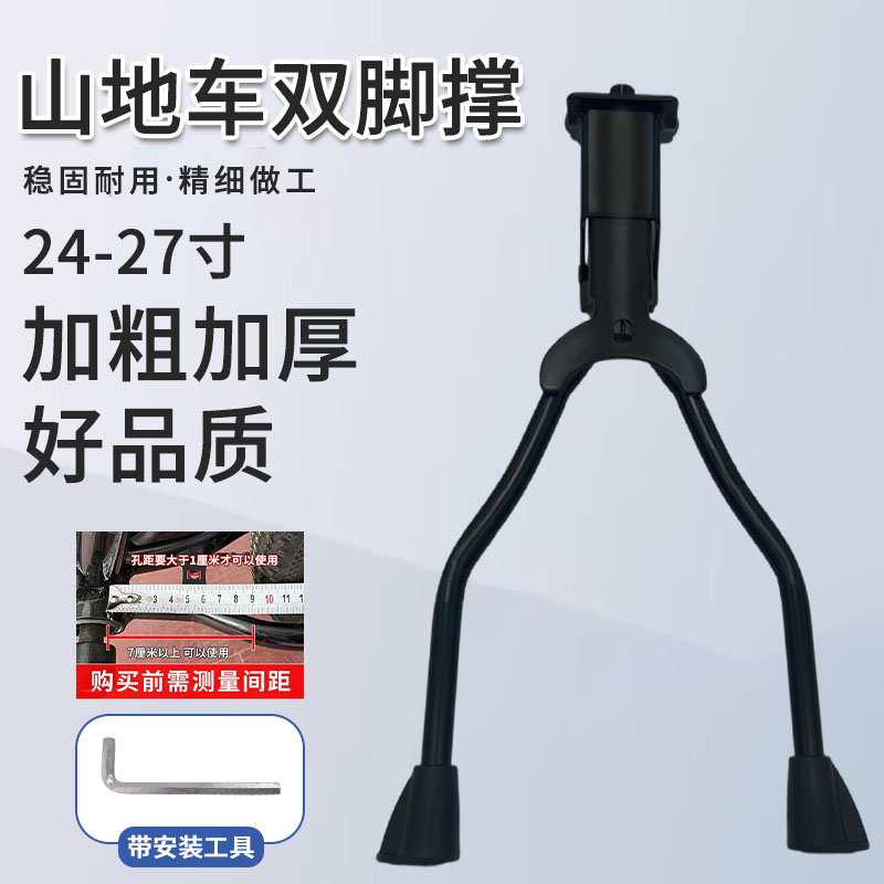 自行车山地支撑双脚支架公路脚架26停车配件通用型加粗单车双脚撑