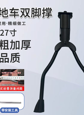 自行车山地支撑双脚支架公路脚架26停车配件通用型加粗单车双脚撑