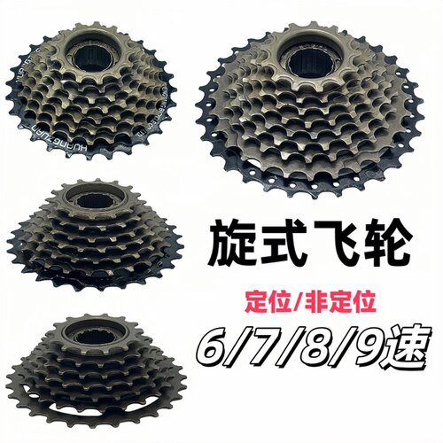 山地车变速飞轮定位旋式螺纹6/7/8/9层公路车变挡塔轮不定位齿轮