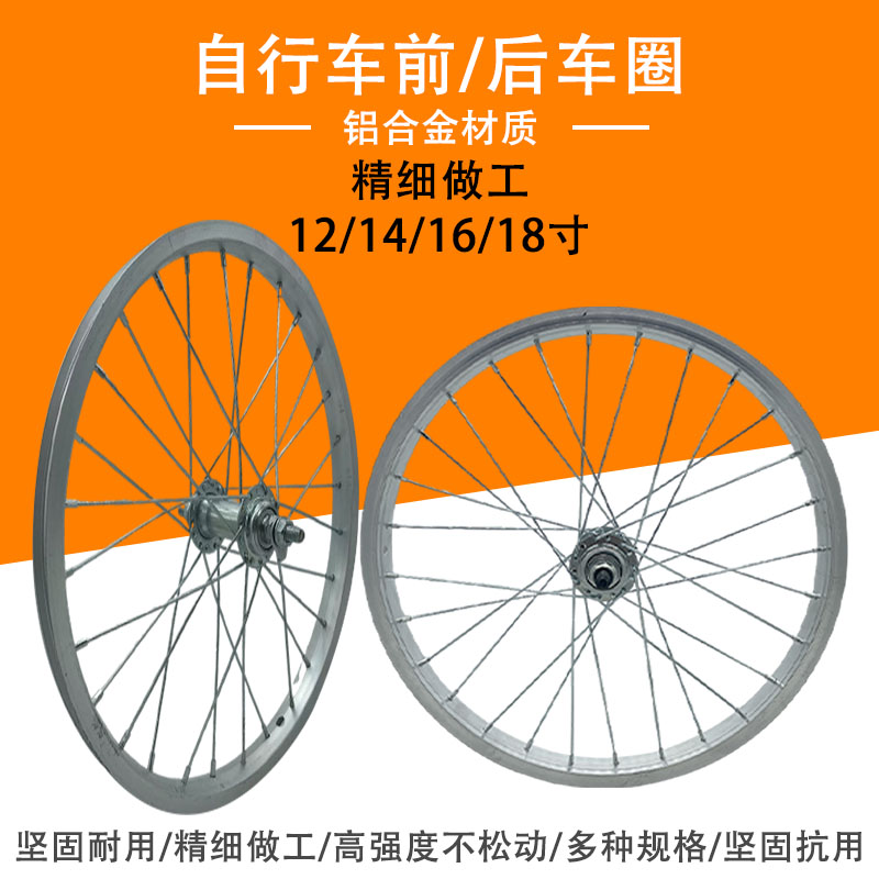 儿童自行车12-18寸轮组16寸铝合金轻便前后轮钢圈配件花鼓一整套