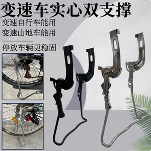 山地车脚撑支架带变速可装加固后双撑停车架24寸26寸变速实心双撑
