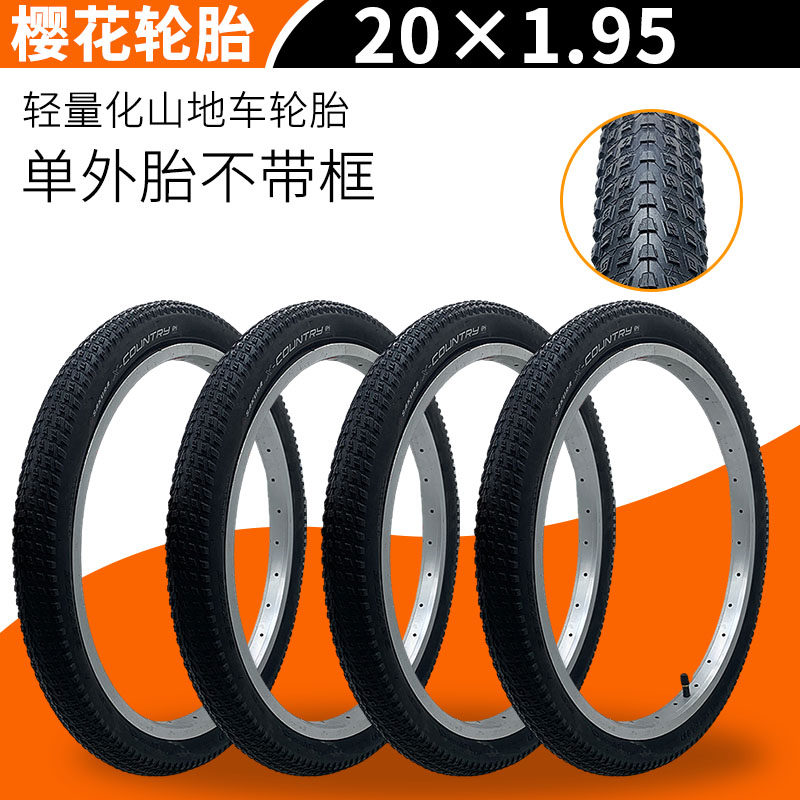 轻量化山地车正品外胎20寸不带框20X1.95 单车越野骑行耐磨胎轮胎