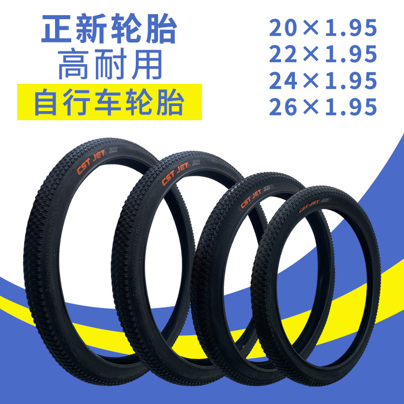 多型号正品自行车外胎防滑山地车20/22/24/26寸x1.95轻量薄版肤边