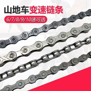 变速自行车链条678910速