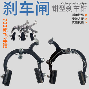 自行车老式刹车钳死飞车公路车儿童车淑女车钳型闸夹型刹车器前后