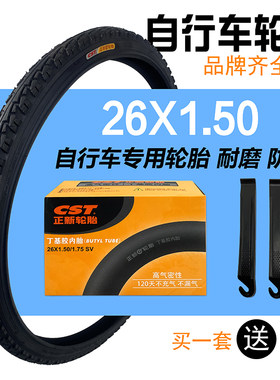 正新自行车内外胎26X1.50