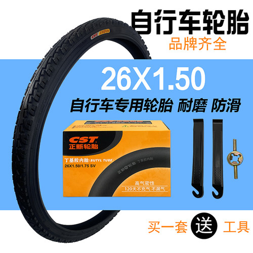 正新自行车内外胎26X1.50