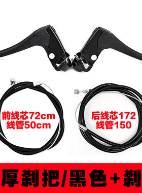 自行车童车折叠车刹车手柄大全自行车闸全套通用型淑女闸把套装