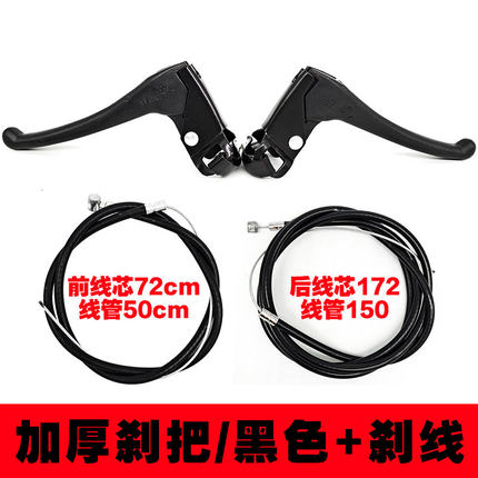 自行车童车折叠车刹车手柄大全自行车闸全套通用型淑女闸把套装