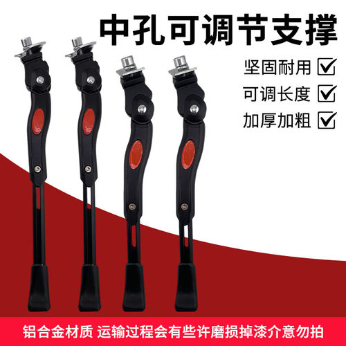 自行车中孔型铝合金脚撑山地车支撑停车脚架支架梯子调节单车公路
