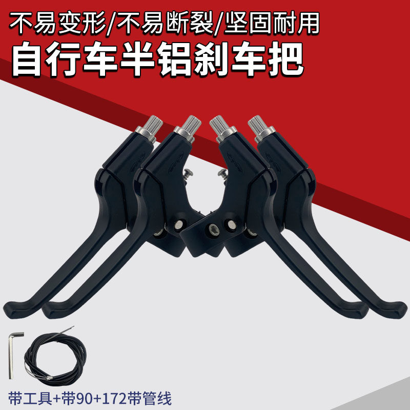半铝合金刹车把手柄刹把自行车通用闸把山地车折叠车半铝配件手刹