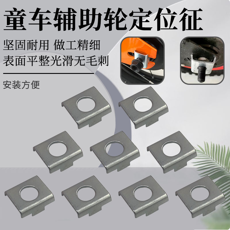 儿童车辅助轮配件定位片侧边单支撑方片副轮限定垫片后轮固定卡位