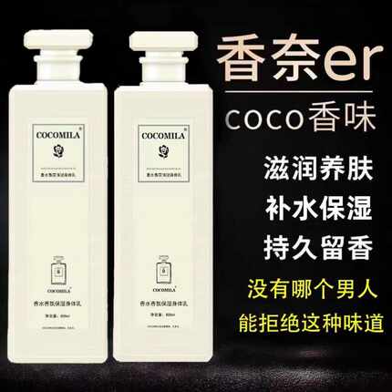 果酸身体乳持久留香72小时全身香体正品官方保湿补水夏季润肤乳女