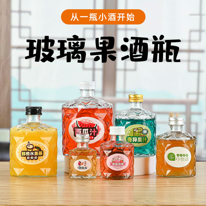 酒瓶白酒瓶玻璃 专用果酒瓶分装瓶带盖扁酒瓶空瓶批发50ml-500ml