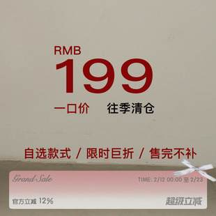 RECIT 年末清仓 199元自选福袋 样衣秒杀 限时折扣 售完不补！