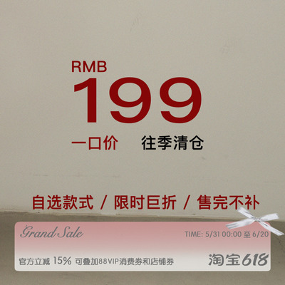 RECIT 年末清仓 199元自选福袋 样衣秒杀 限时折扣 售完不补！