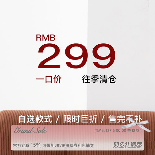 RECIT 年中清仓 299元自选福袋 限时折扣 售完不补！