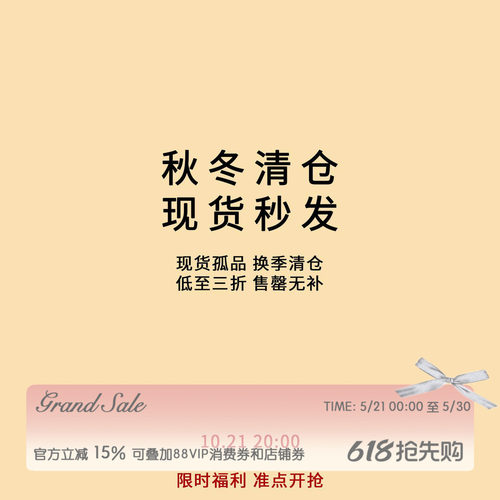 换季清仓低至3折限时福利回馈！