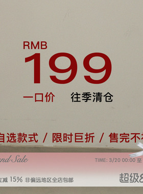 RECIT 年末清仓 199元自选福袋 样衣秒杀 限时折扣 售完不补！