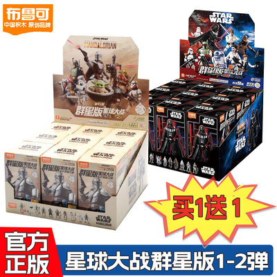布鲁可积木星球大战群星版第1弹古古波巴费特玩具盲盒第2弹暴风兵