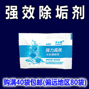 强效除垢柠檬酸清洗剂加湿器电热烧水壶饮水机酒店宾馆家用去水碱