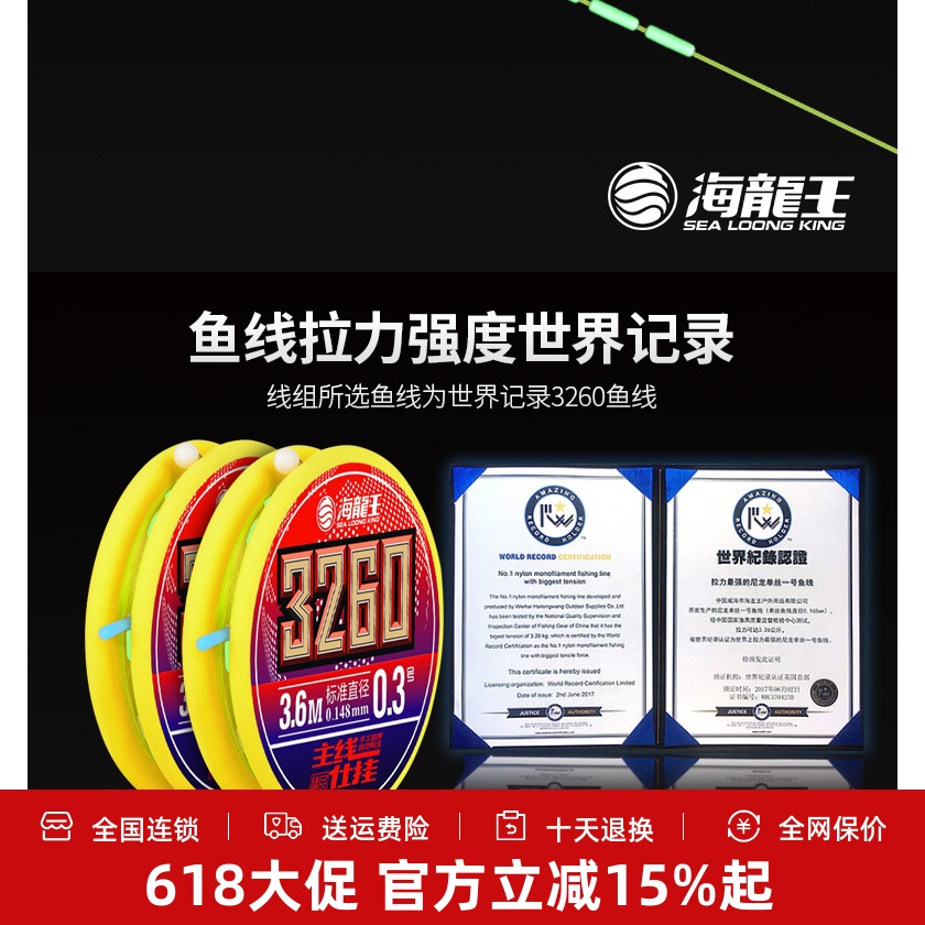 海龙王3260尼龙线成品线组金装