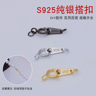 S925纯银手链扣项链扣弹簧扣 字印牌串珠连接扣DIY配件简约小巧女