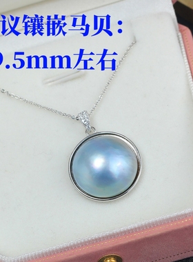 S925纯银简约马贝包边珍珠配件女