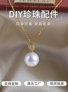 DIY珍珠配件简约镶锆吊坠空托
