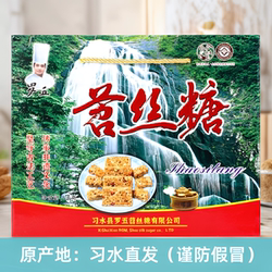 贵州罗五苕丝糖土特产红薯糖办公室小吃儿童零食约40小袋习水特产